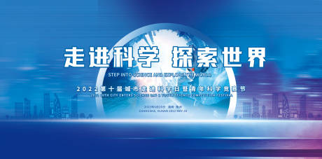 源文件下载【走进科学日主画面】编号：21210012716001564