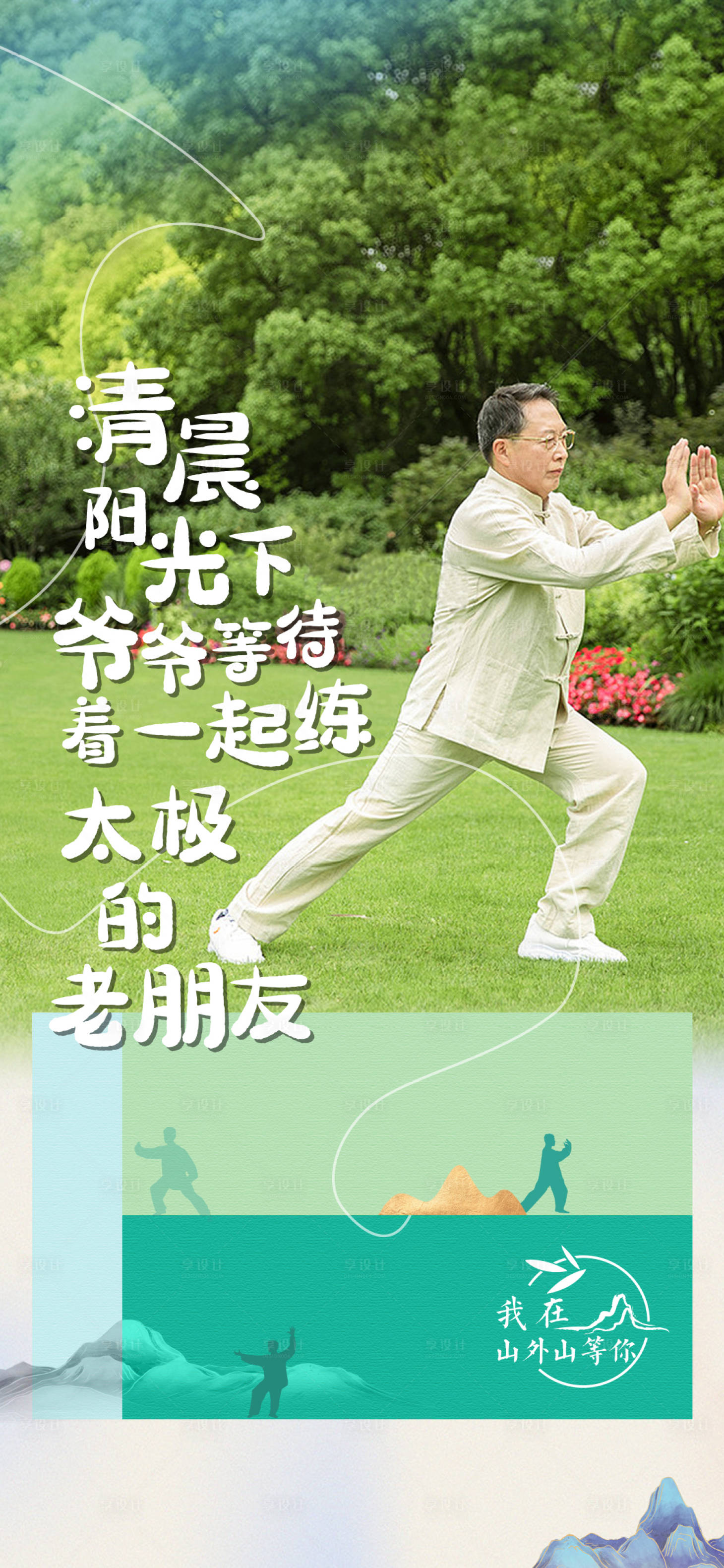 源文件下載【享設計】搜索編號：19530012965208650【地產公園價值海報】