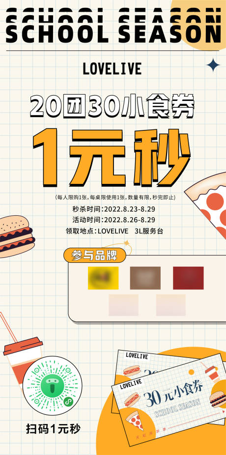 源文件下载【商业团购活动美食秒杀宣传海报】编号：10560012696304877