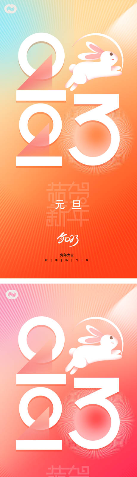 源文件下载【元旦海报】编号：91010012519279501