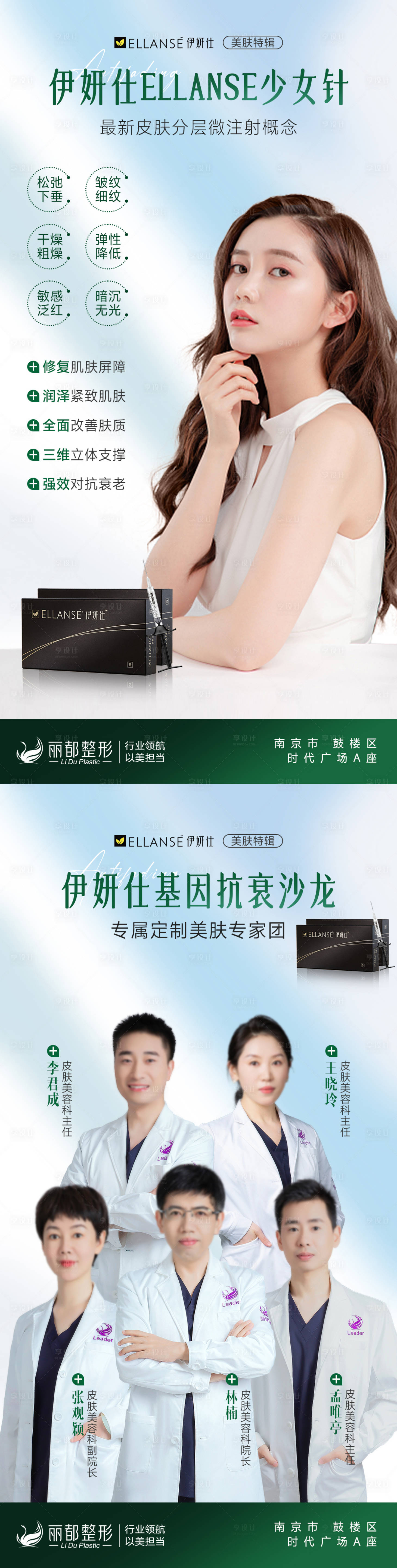 源文件下載【享設計】搜索編號：86150012690049134【醫美伊妍仕少女針海報】