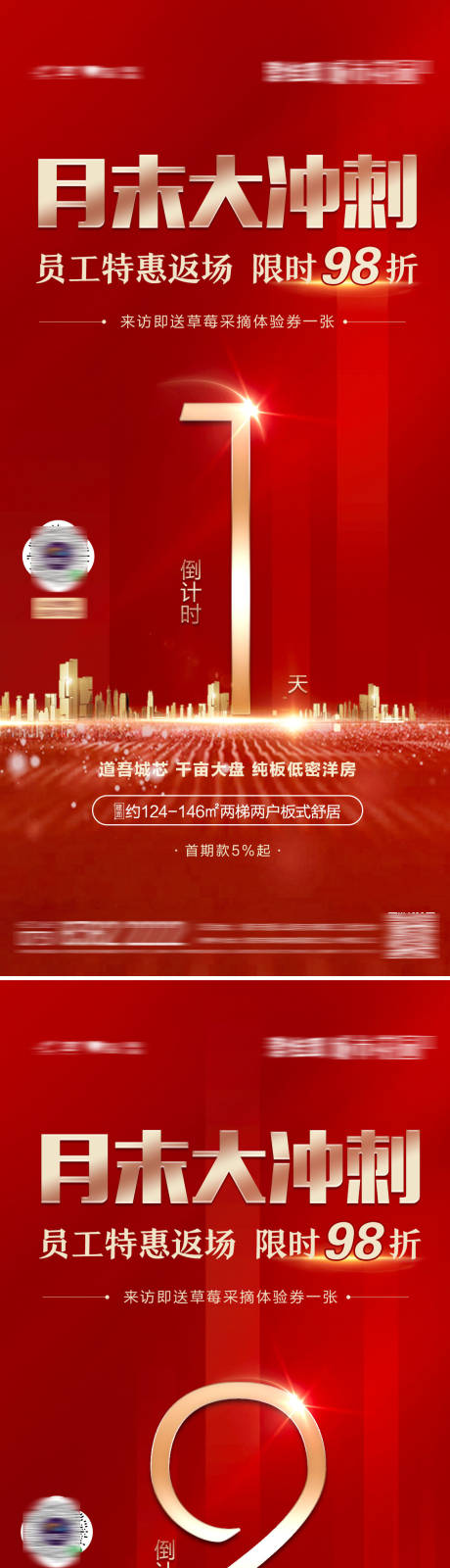 源文件下载【地产月底冲刺倒计时321天海报】编号：78050012540819606