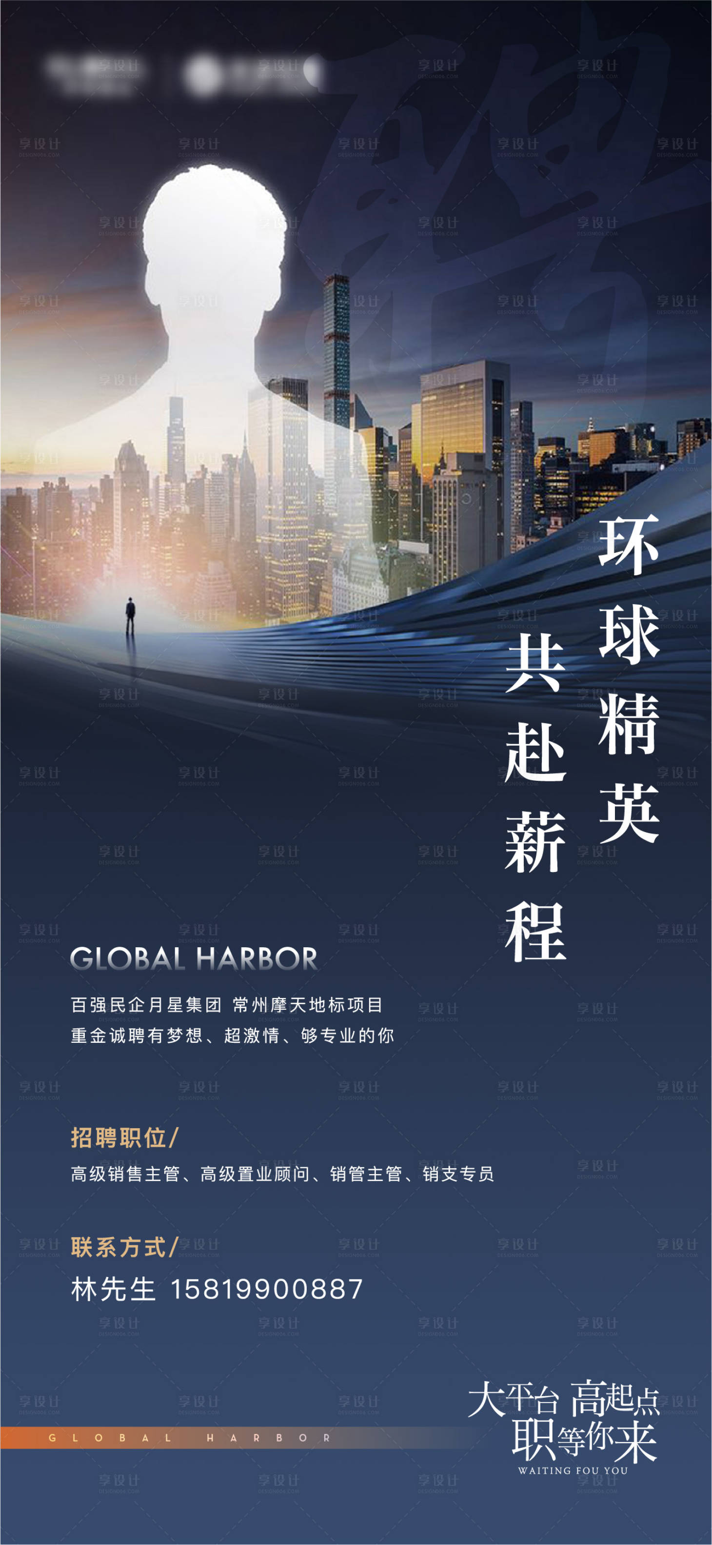 源文件下載【享設計】搜索編號：58610012660974348【地產招聘海報】