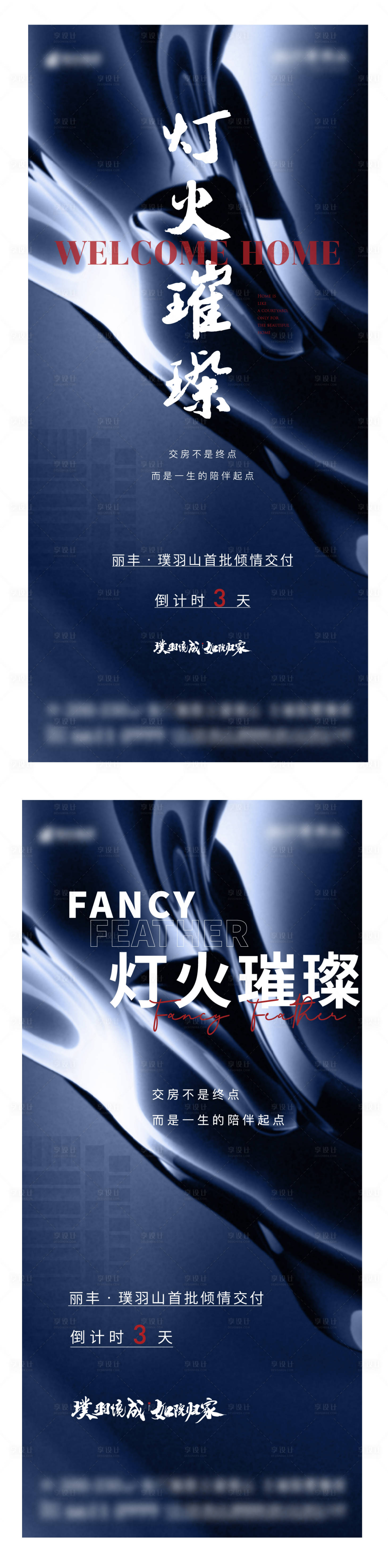 源文件下载【享设计】搜索编号：89930012796254248【倒计时地产海报】