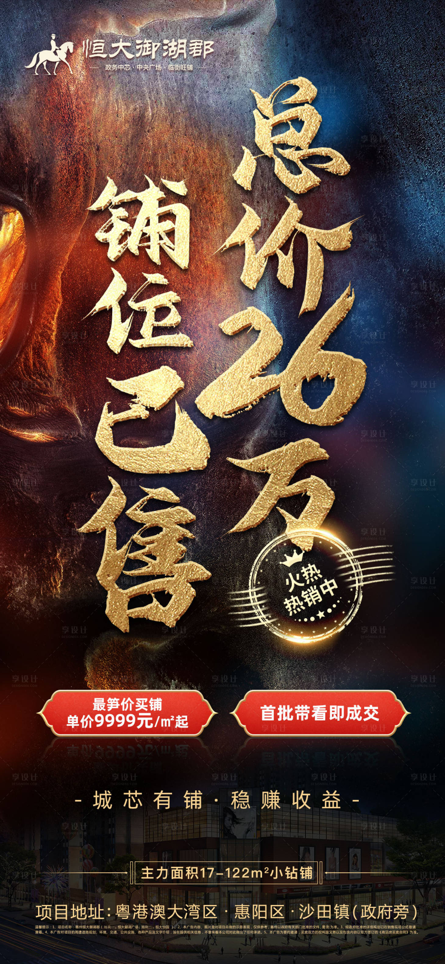 源文件下载【享设计】搜索编号：24870013000957293【总价喜报房地产商铺】