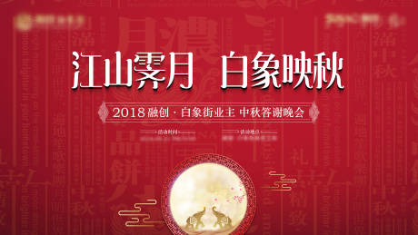 源文件下载【中秋答谢会活动】编号：20221014093334786