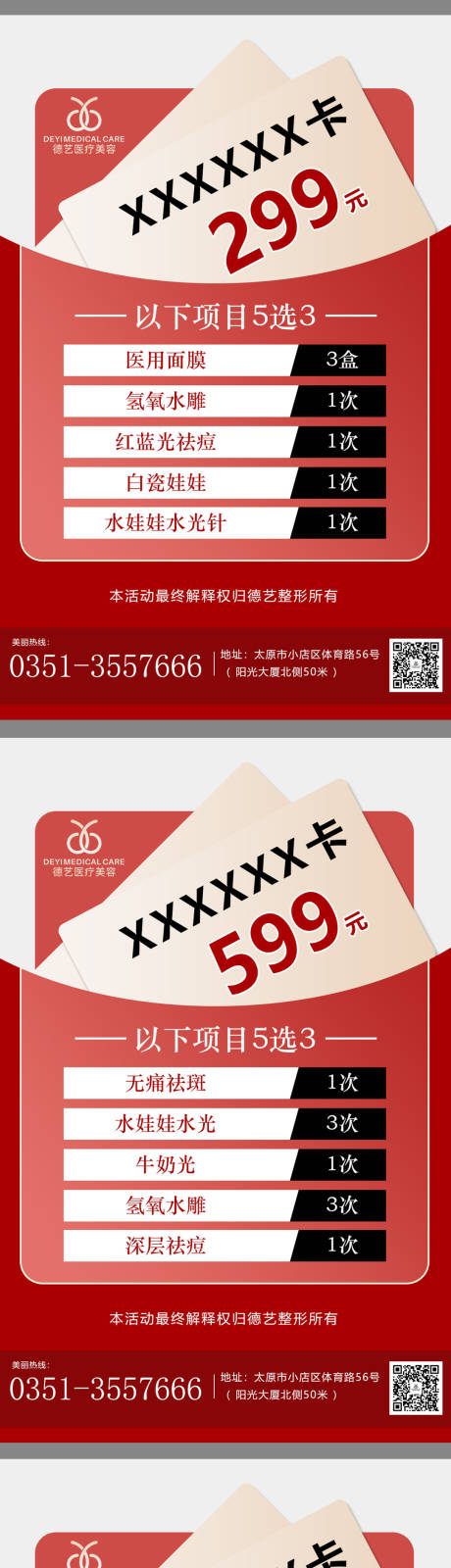 源文件下載【醫美紅色卡項活動圖】編號：43600012860532533