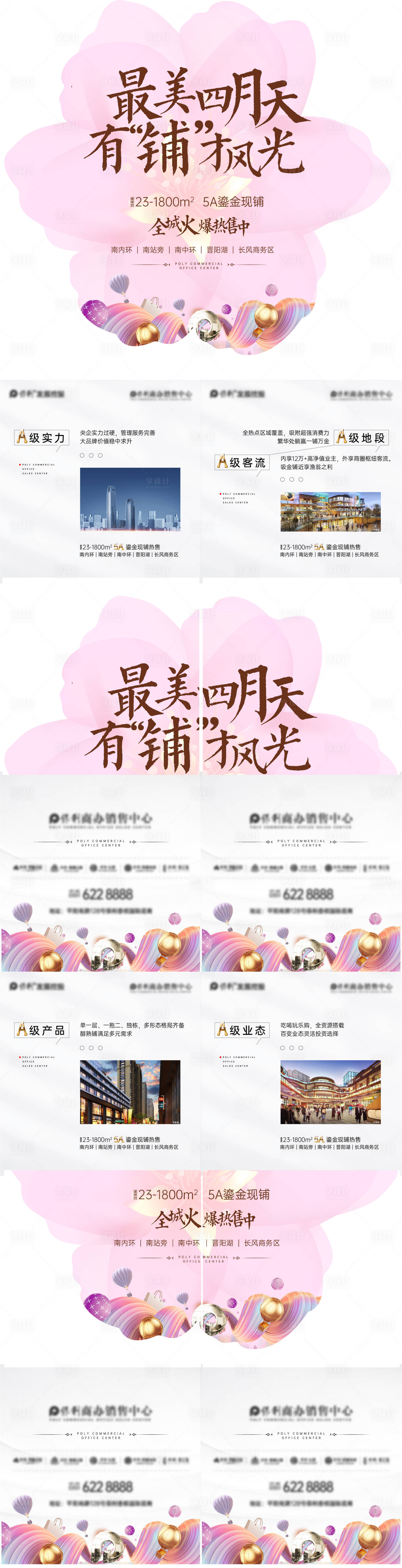源文件下载【异形四宫格】编号：81370012526286922