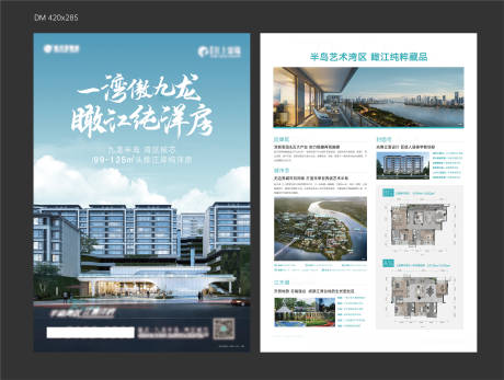 源文件下载【地产洋房DM宣传单】编号：62120012957129346