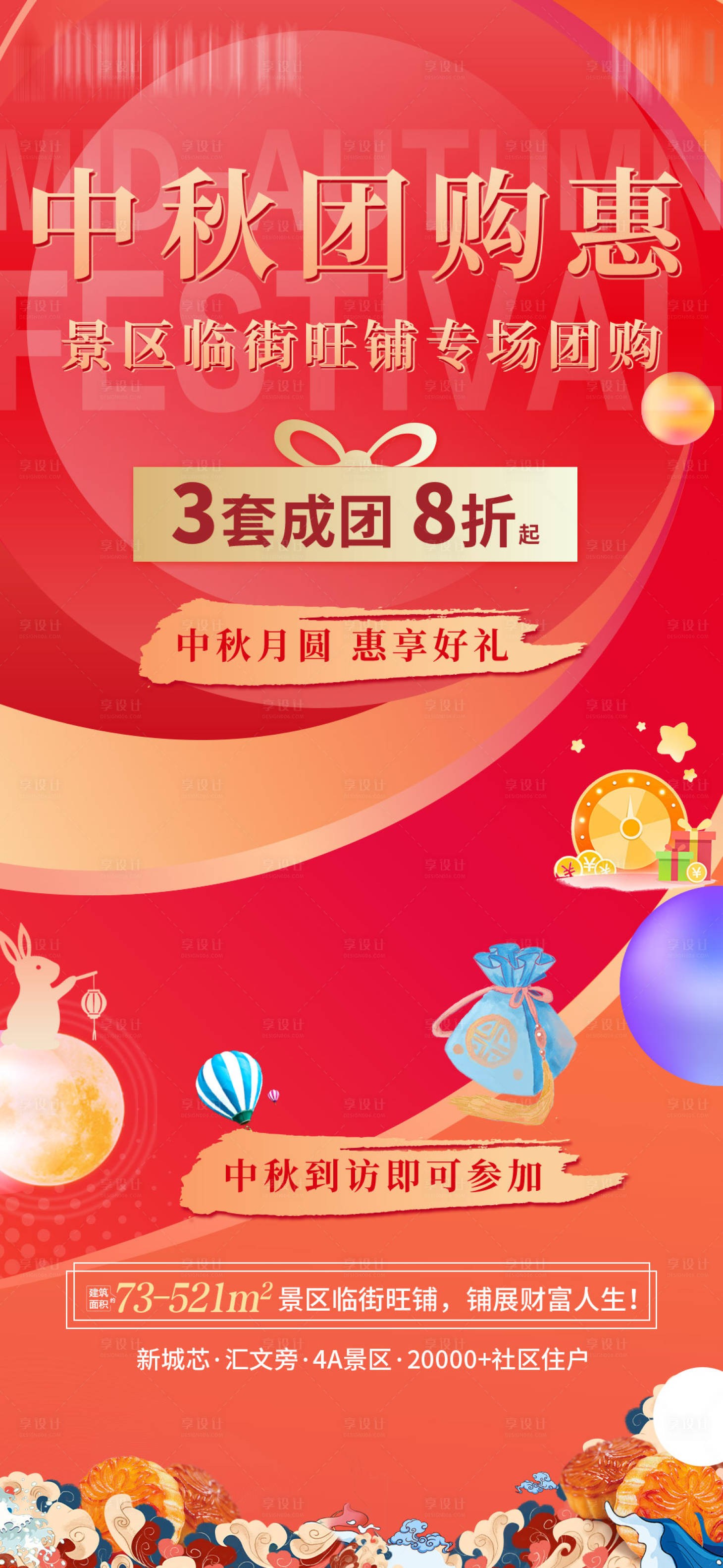 源文件下载【享设计】搜索编号：60160012789039661【地产中秋节活动海报】