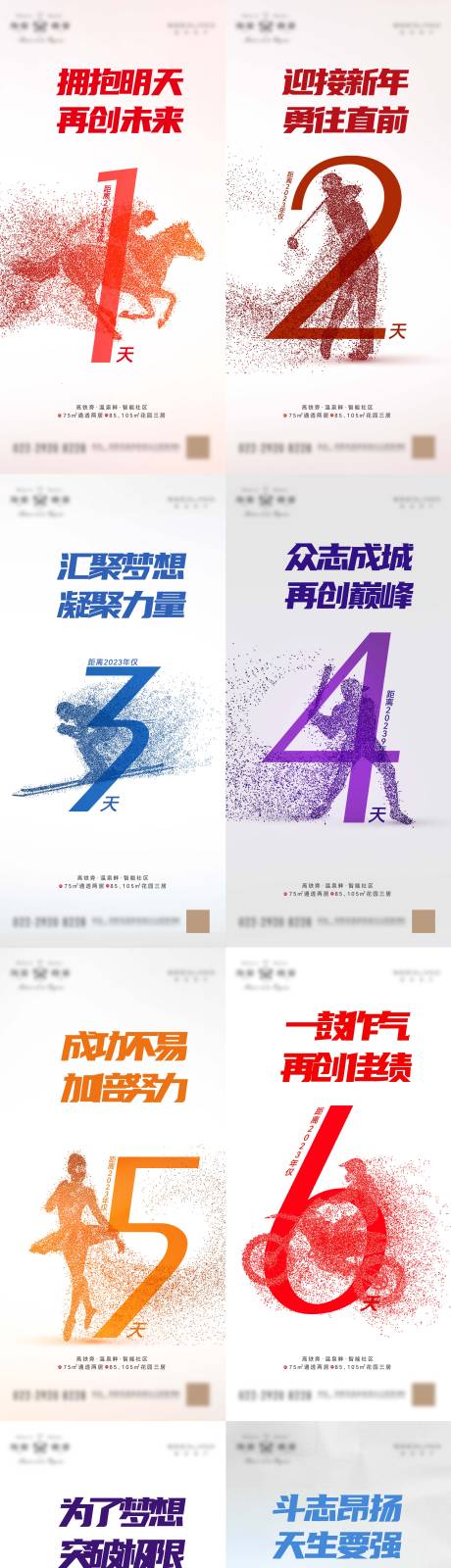 源文件下载【地产倒计时】编号：24630012561308812