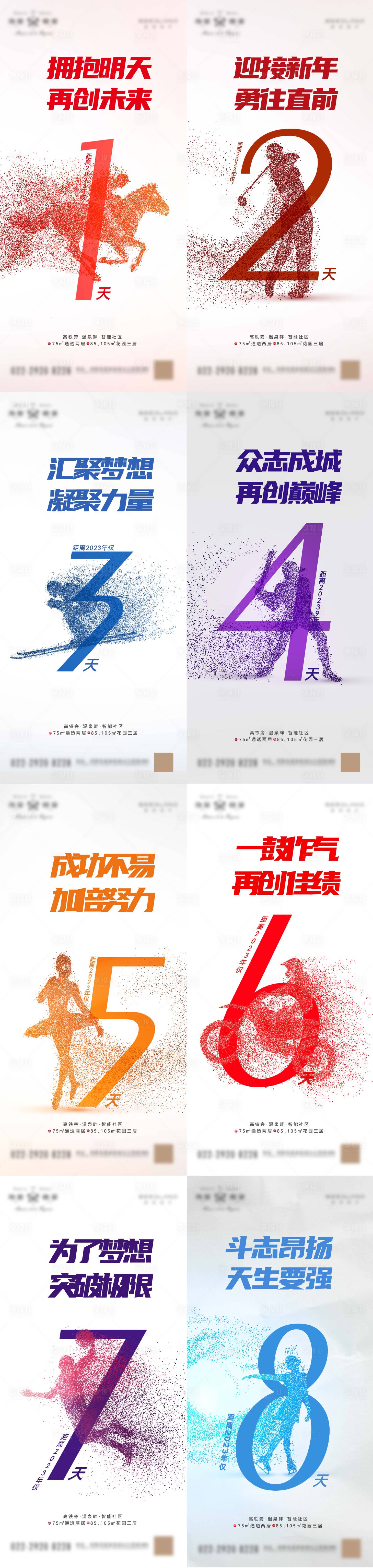 源文件下載【享設(shè)計(jì)】搜索編號(hào)：24630012561308812【地產(chǎn)倒計(jì)時(shí)】
