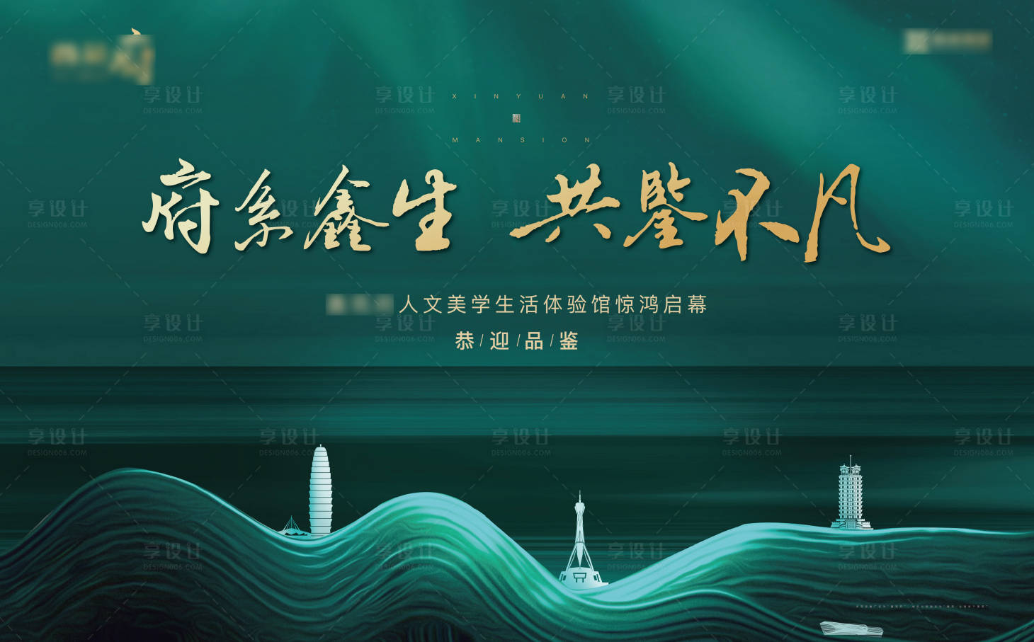 源文件下載【享設計】搜索編號：20760012792637617【地產主畫面高端綠色開盤入市】