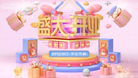 源文件下载【电商盛大开业背景板】编号：50460012553501043