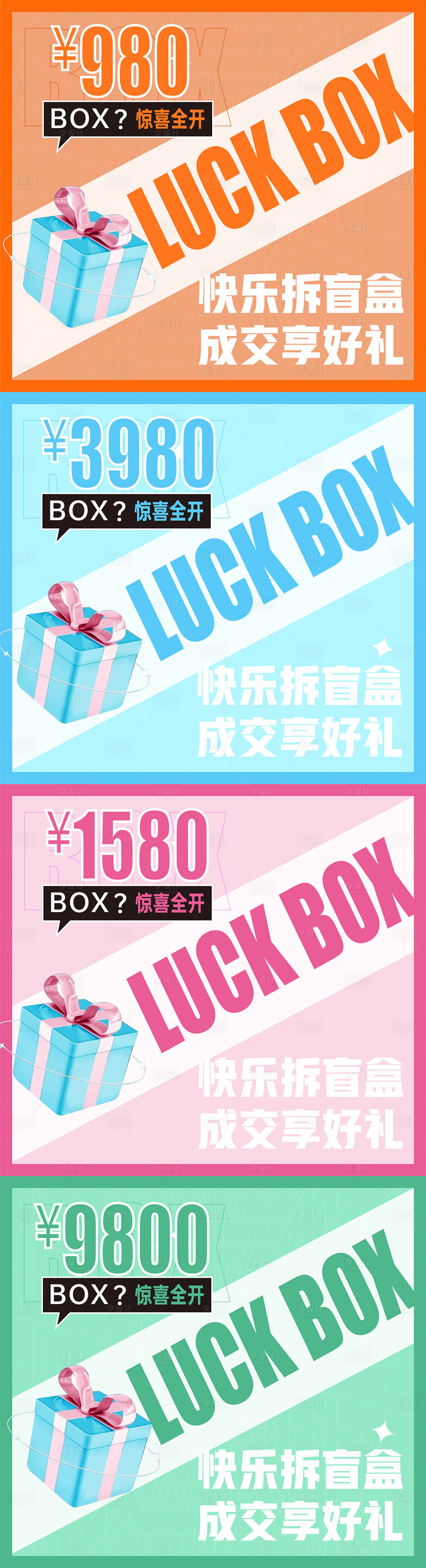 源文件下載【醫美活動項目盲盒封面系列海報】編號：51470012573066910