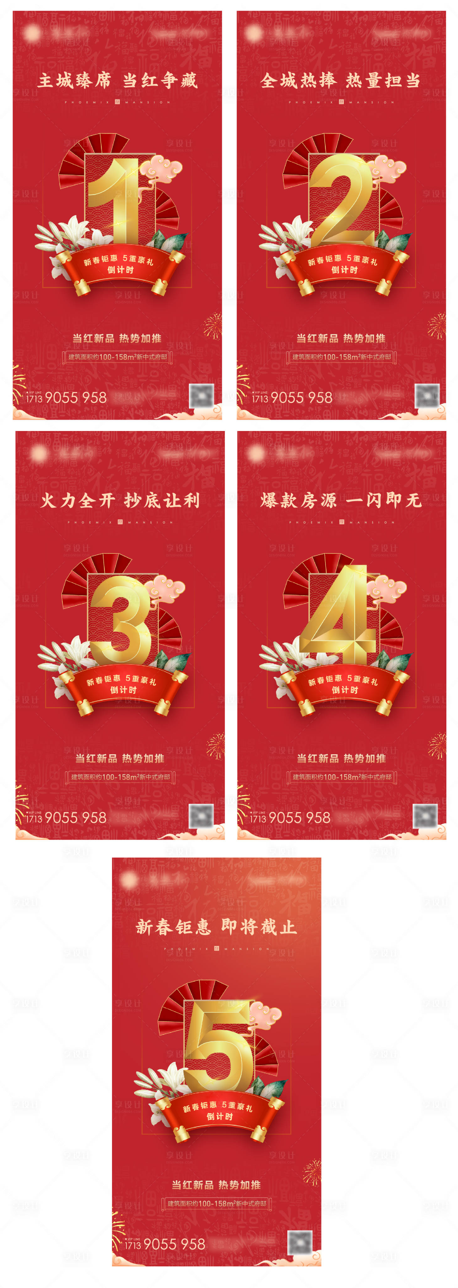 源文件下載【享設計】搜索編號：80980012660535187【新春倒計時海報】