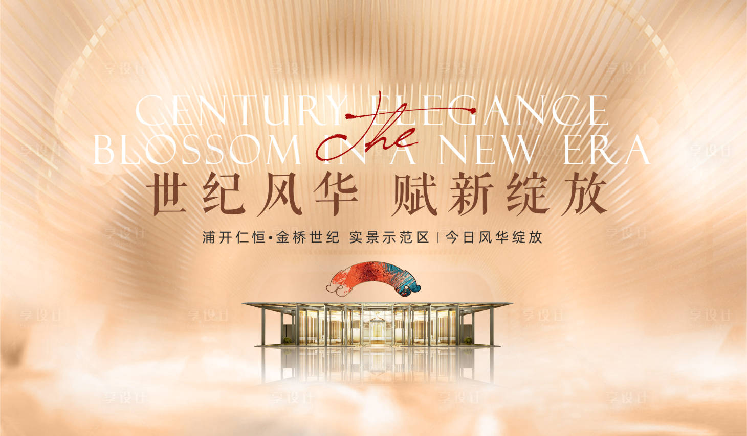 源文件下載【享設(shè)計(jì)】搜索編號：76980012827651144【示范區(qū)開放 】