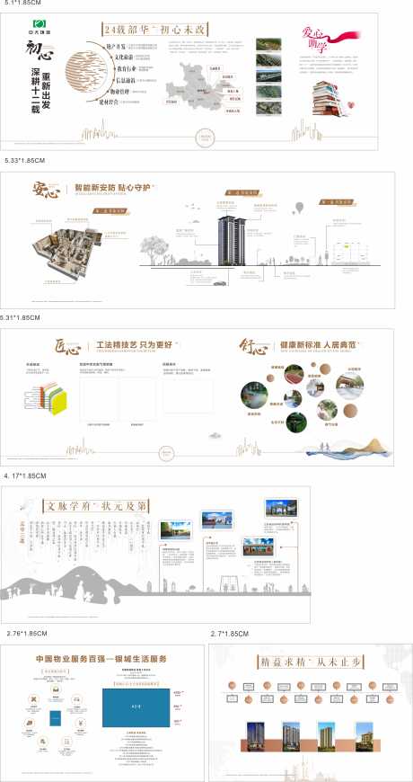 源文件下载【地产工法文化墙海报展板】编号：20221010165105693