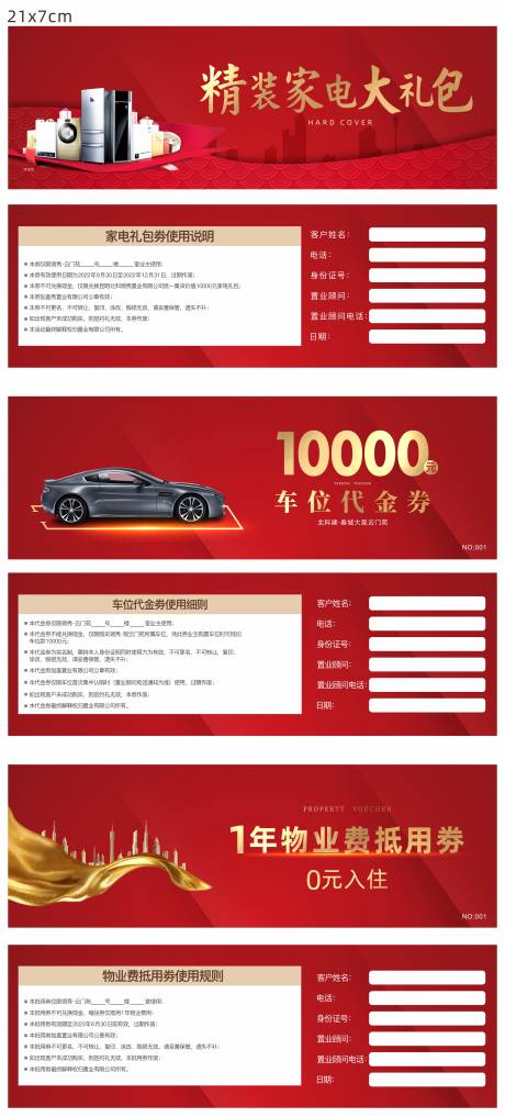 源文件下载【地产活动代金券】编号：61230012816604645