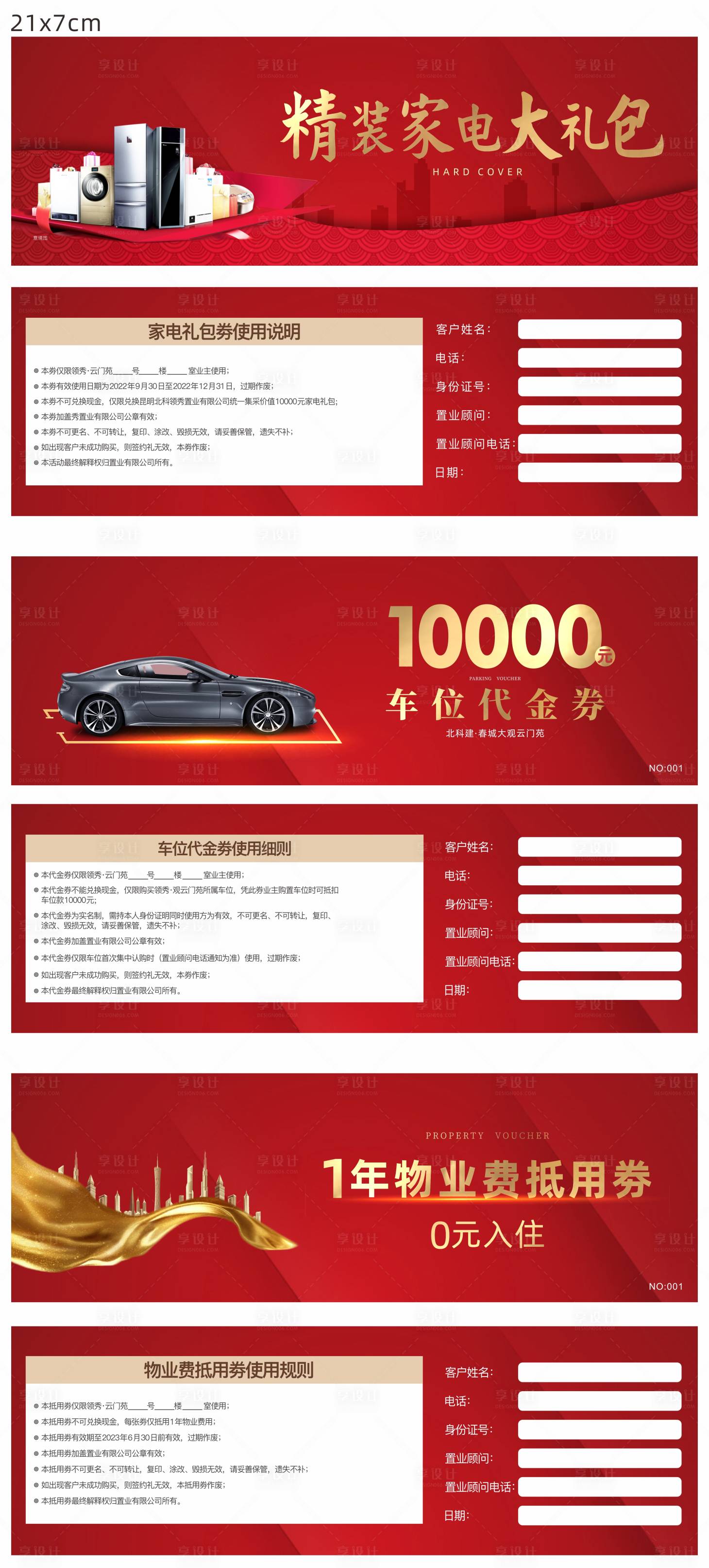 源文件下载【享设计】搜索编号：61230012816604645【地产活动代金券】