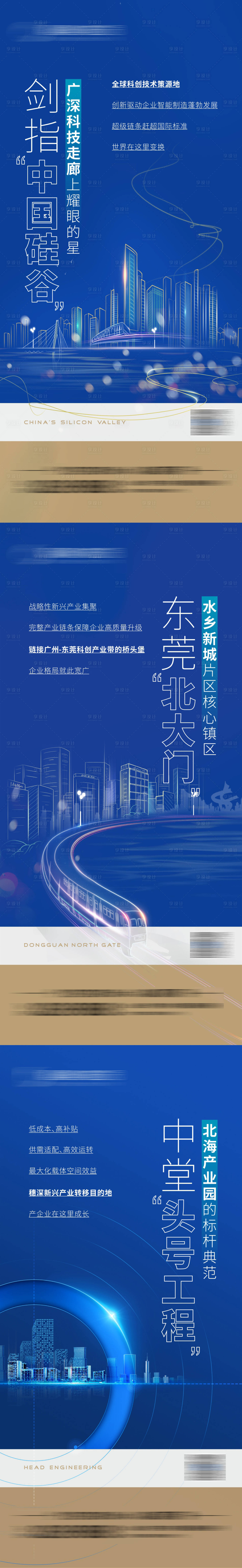 源文件下載【享設計】搜索編號：96310013009329891【科技軌道城市區位價值點海報】