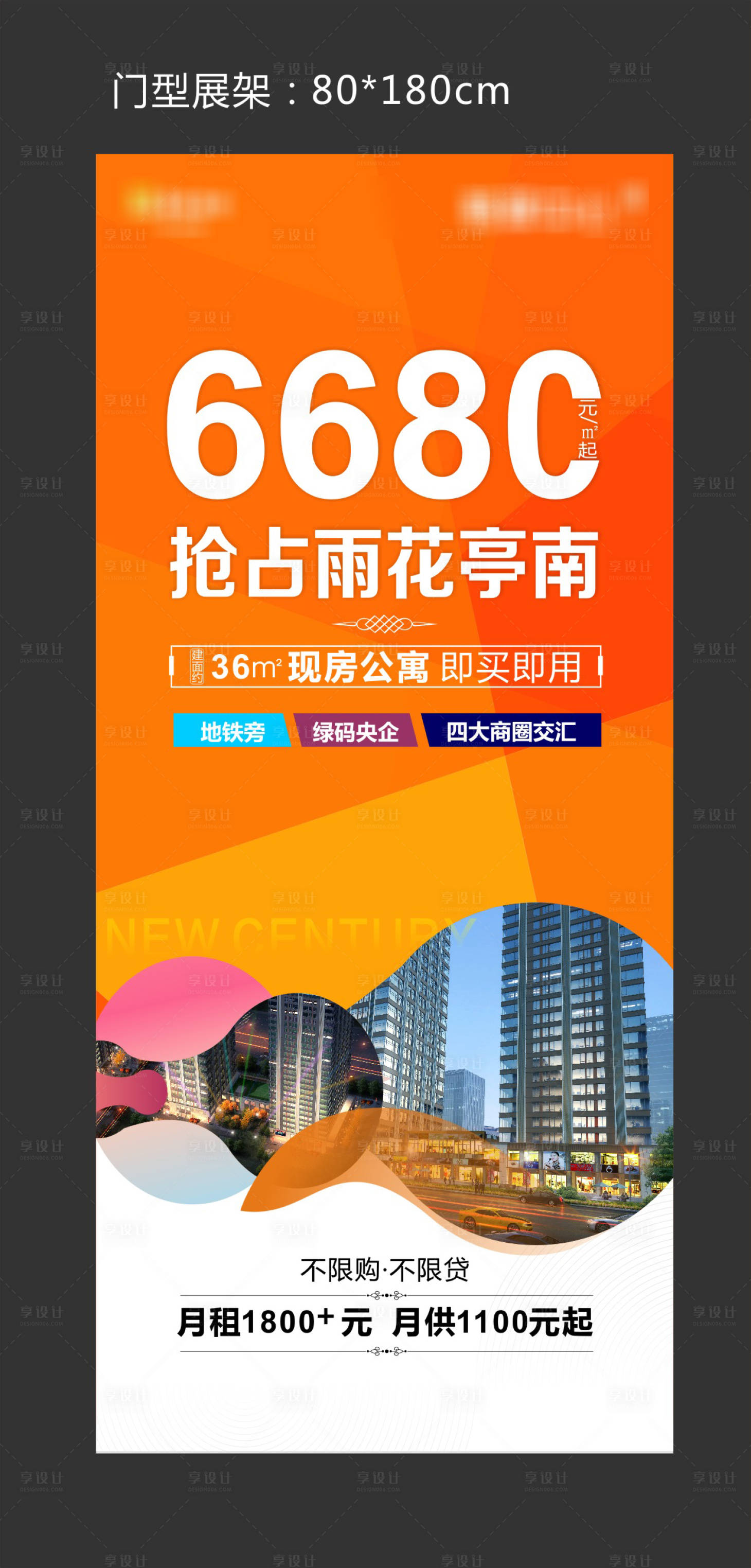 源文件下載【享設計】搜索編號：36480012849414641【地產公寓展架】