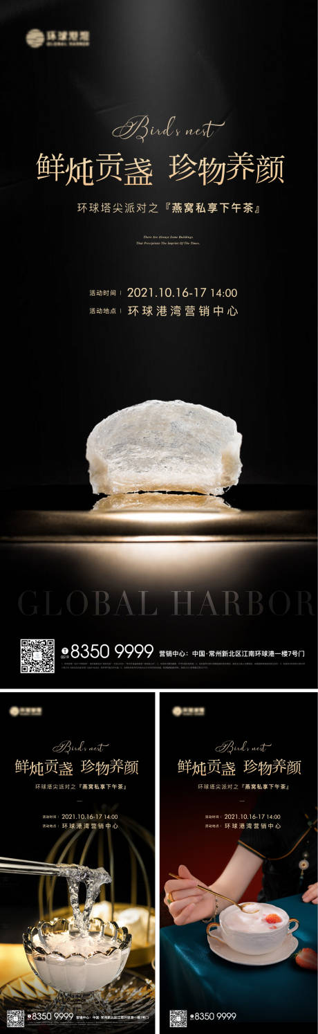 源文件下载【燕窝暖场活动移动端海报】编号：85270012673826022