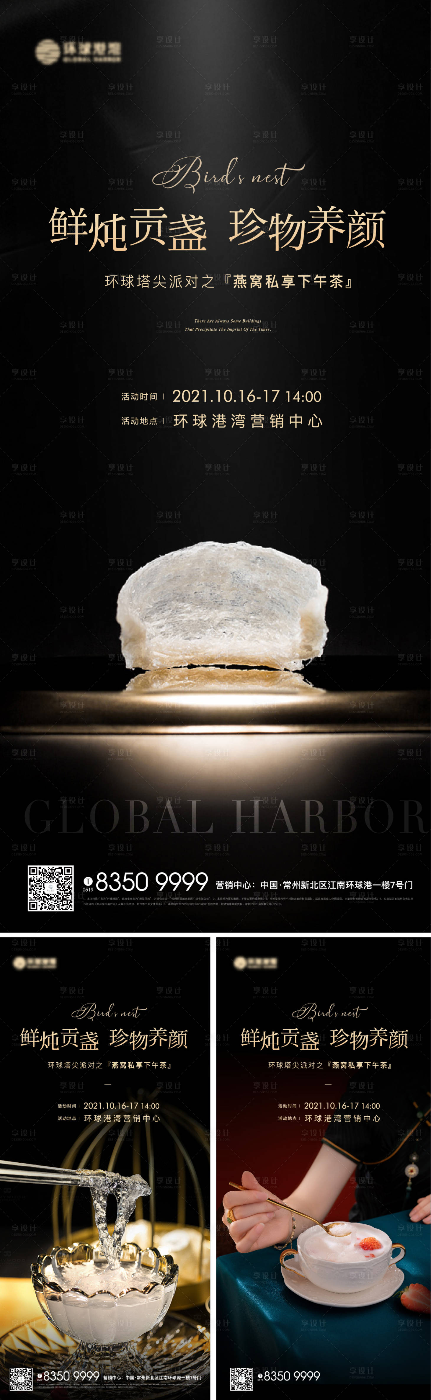 源文件下載【享設(shè)計(jì)】搜索編號(hào)：85270012673826022【燕窩暖場(chǎng)活動(dòng)移動(dòng)端海報(bào)】