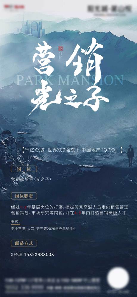 源文件下载【地产招聘海报】编号：28670012858495892