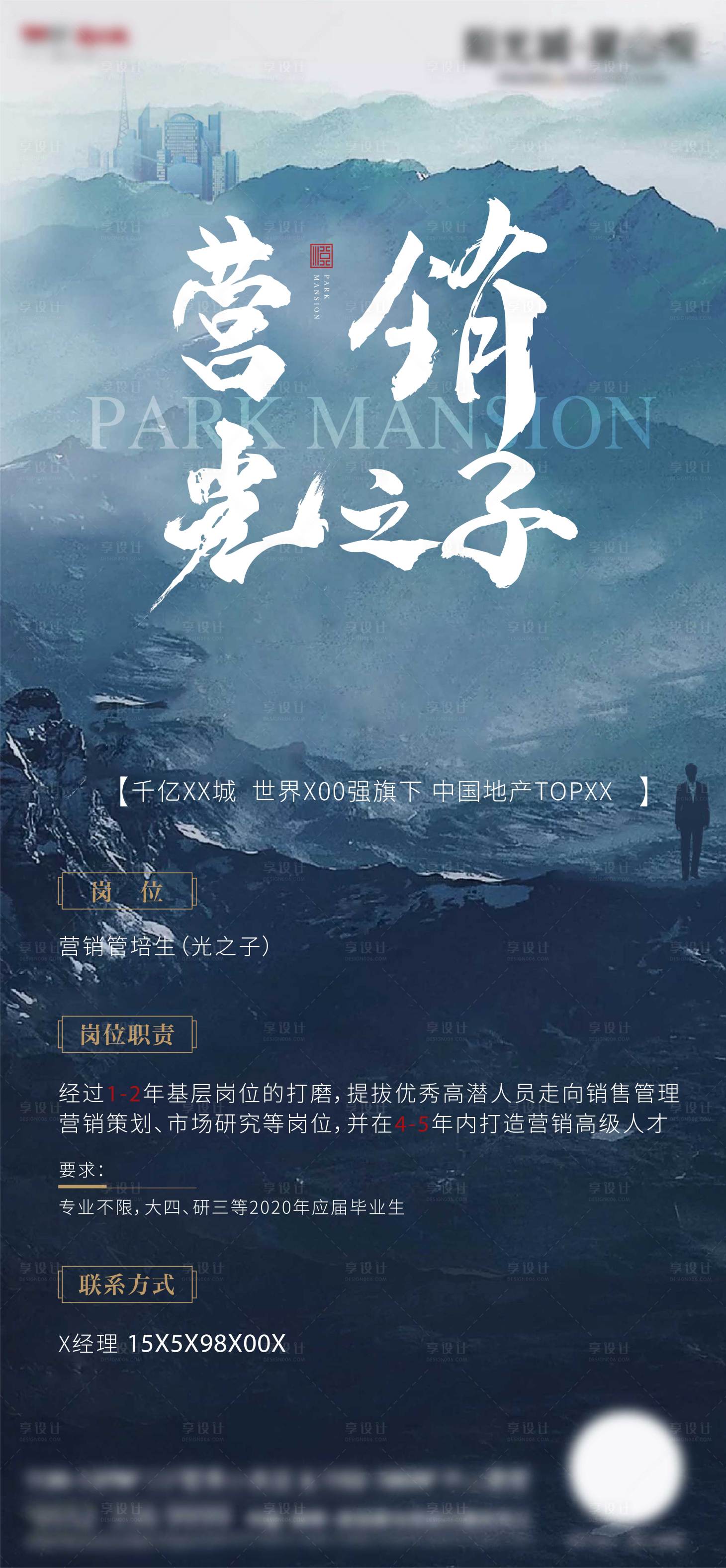 源文件下載【享設(shè)計(jì)】搜索編號(hào)：28670012858495892【地產(chǎn)招聘海報(bào)】
