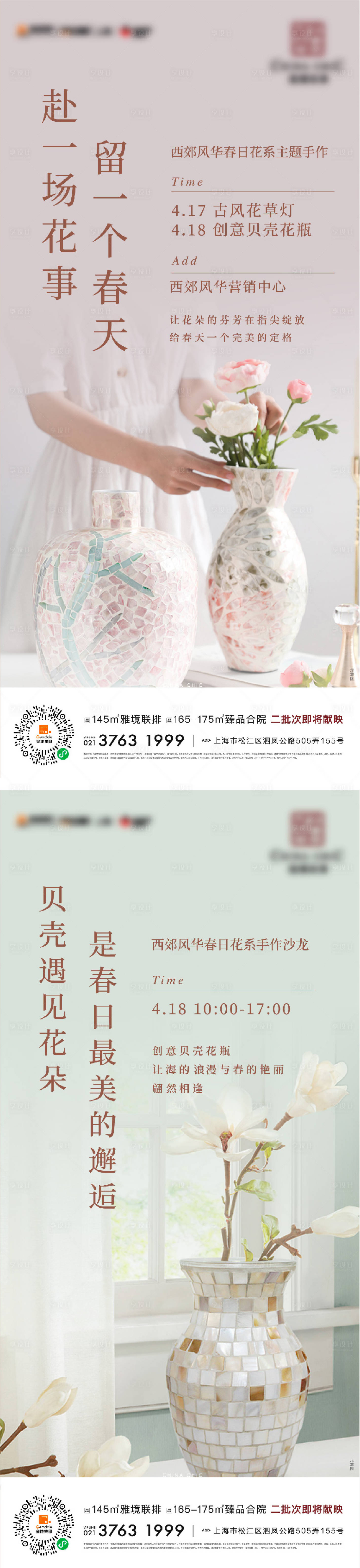 源文件下载【享设计】搜索编号：57120012745703924【插画暖场活动海报】