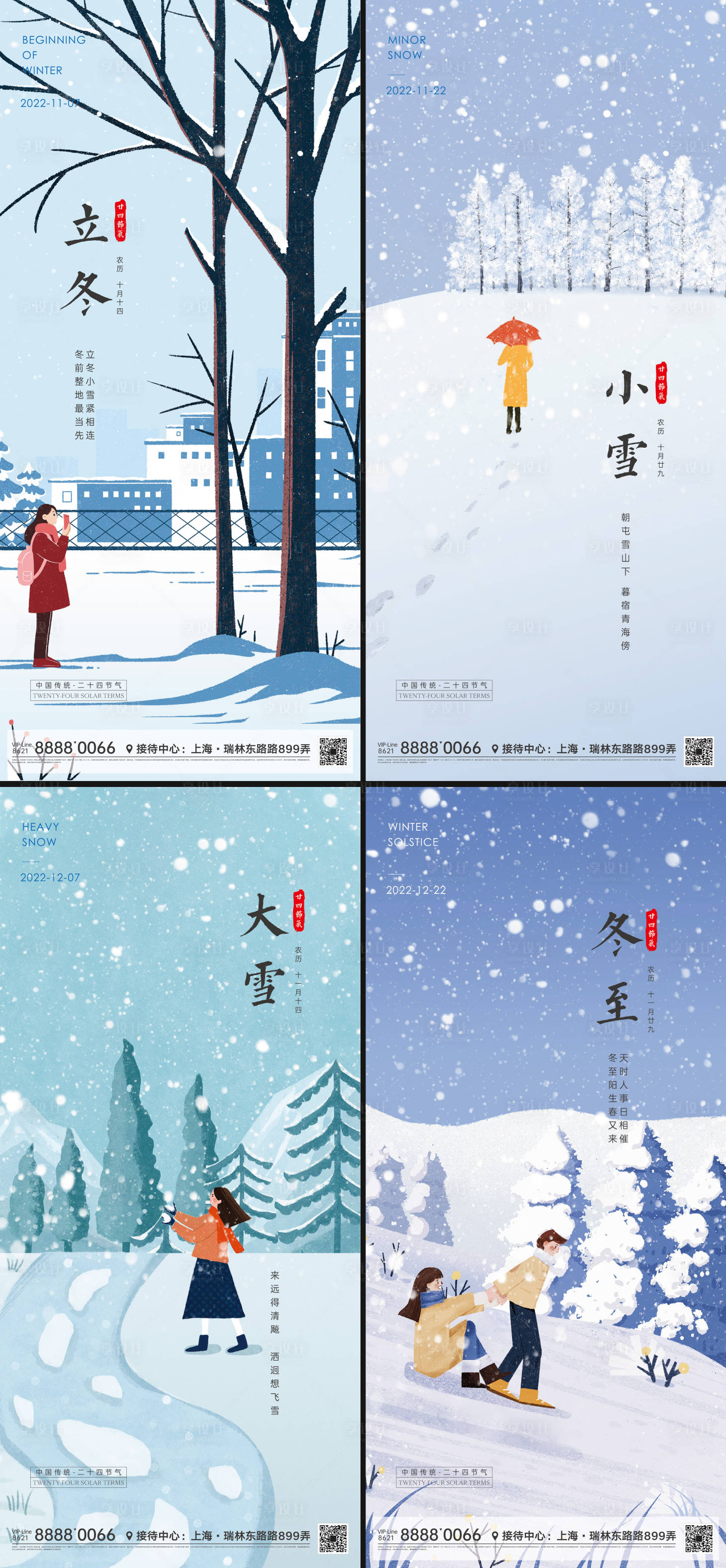 源文件下载【享设计】搜索编号：57850012555093101【节气微信海报】