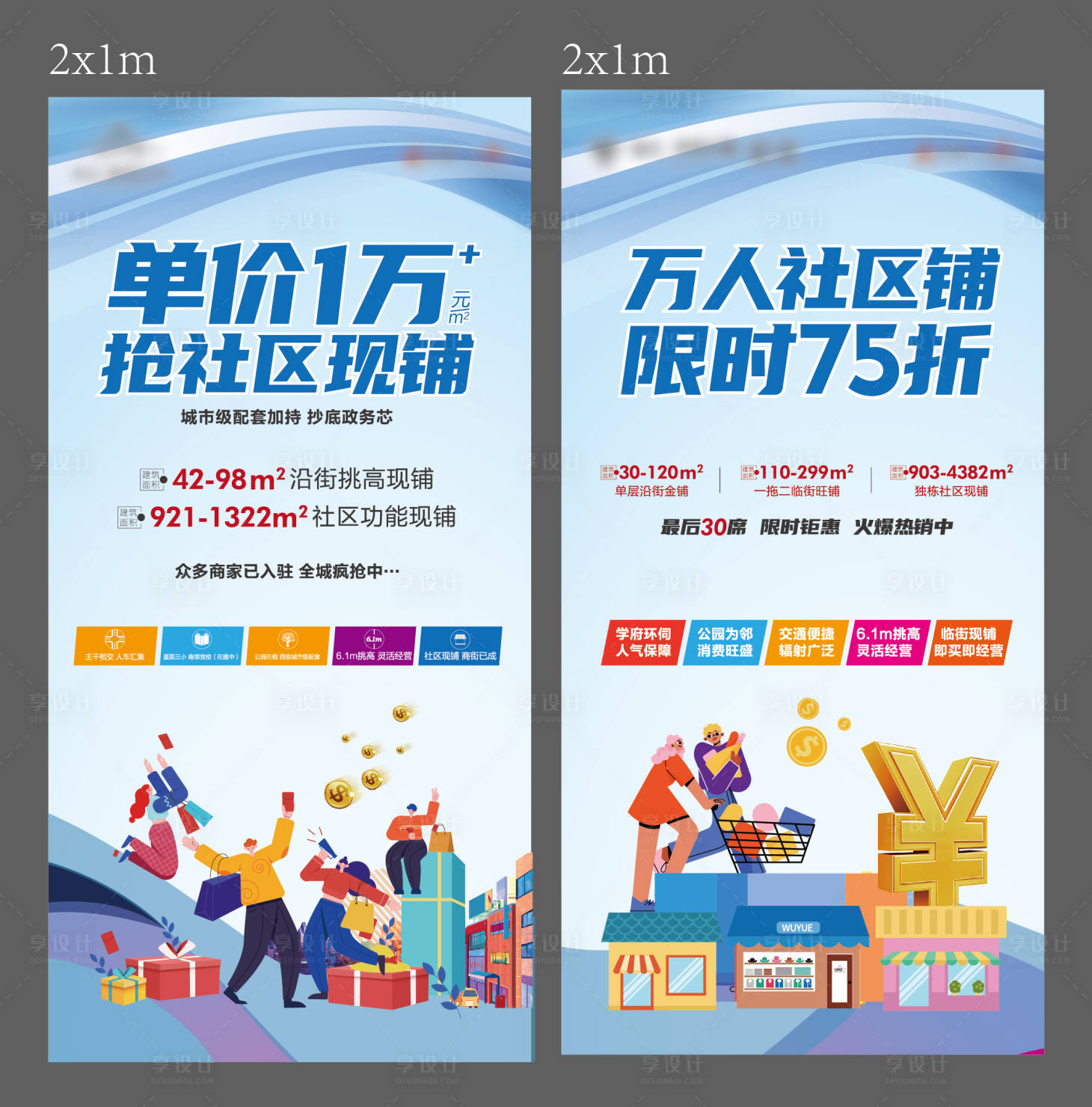 源文件下載【享設計】搜索編號：44700012978578998【商業展架】