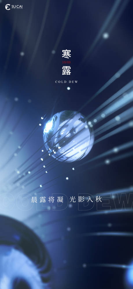 源文件下載【享設計】搜索編號：26970012534306532【寒露】