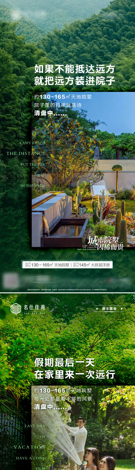源文件下載【享設(shè)計(jì)】搜索編號：18980012542654860【花園景觀風(fēng)景高端大氣地產(chǎn)熱銷刷屏海報(bào)】