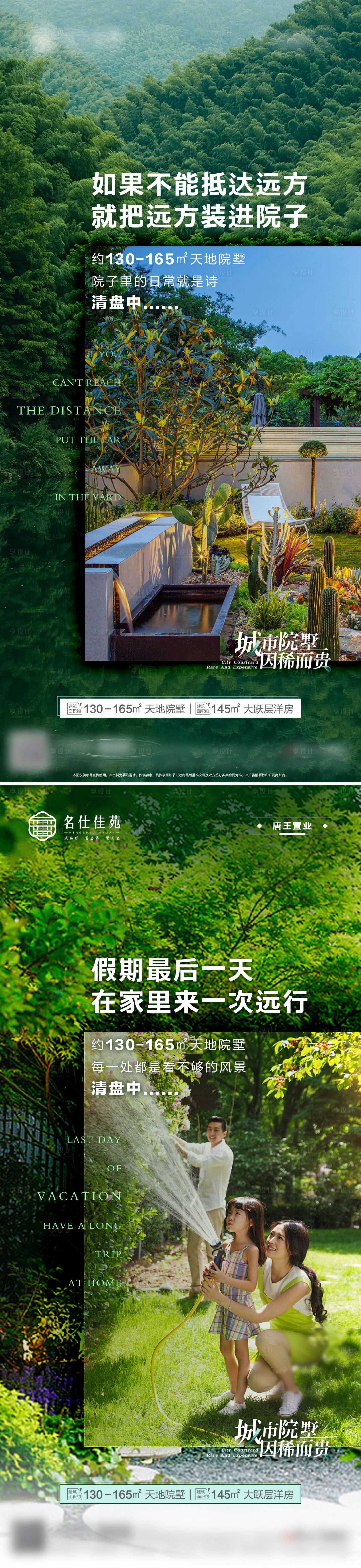 源文件下载【花园景观风景高端大气地产热销刷屏海报】编号：18980012542654860