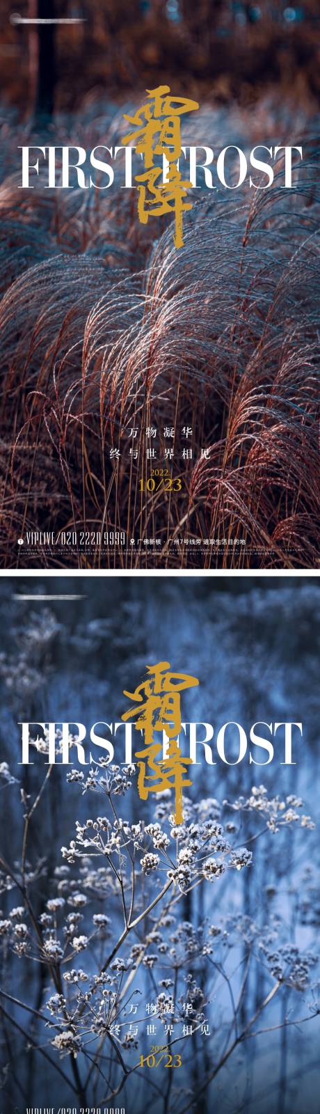 源文件下载【享设计】搜索编号：65950012588037041【地产霜降节气系列海报】