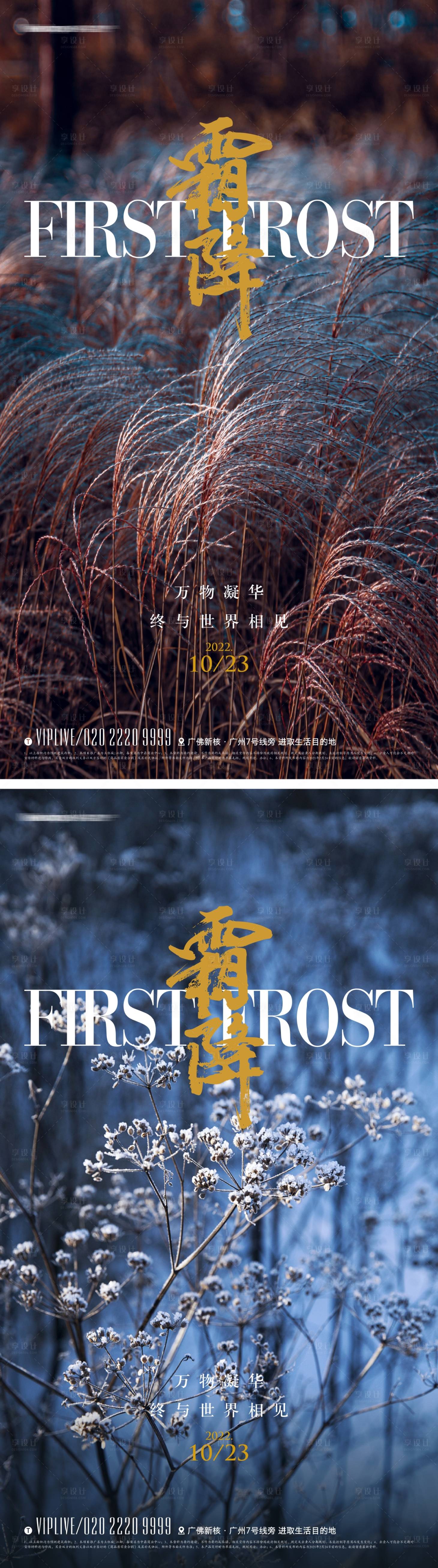 源文件下载【享设计】搜索编号：65950012588037041【地产霜降节气系列海报】