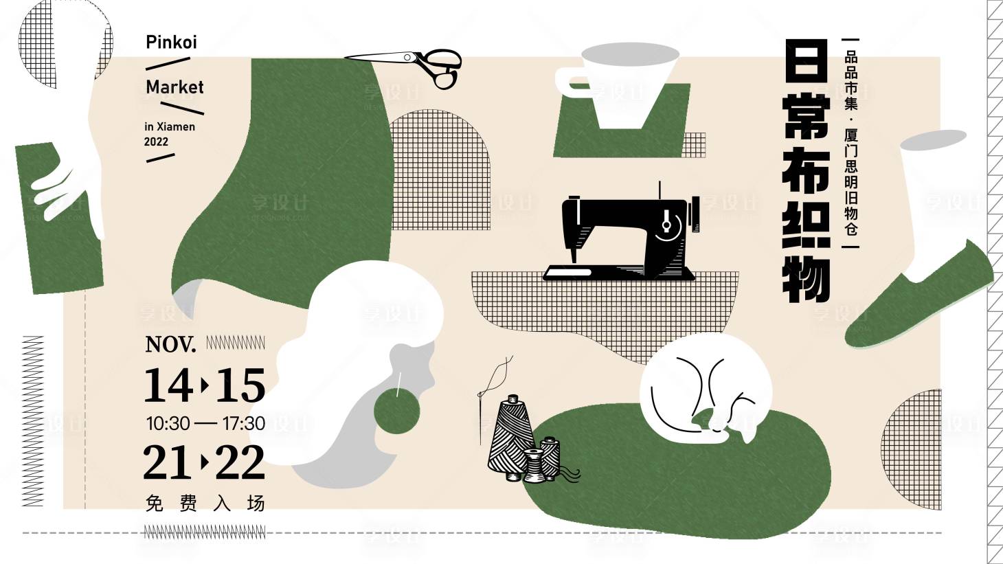 源文件下载【织物市集主画面】编号：89640012875052874