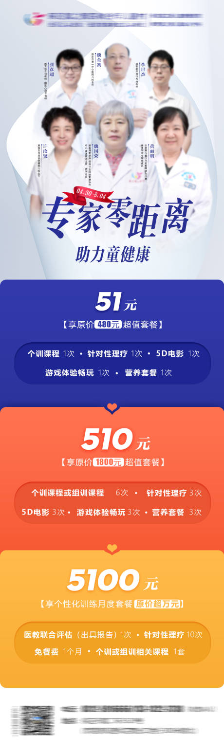 源文件下载【医美专家会诊长图海报】编号：45690012943705353