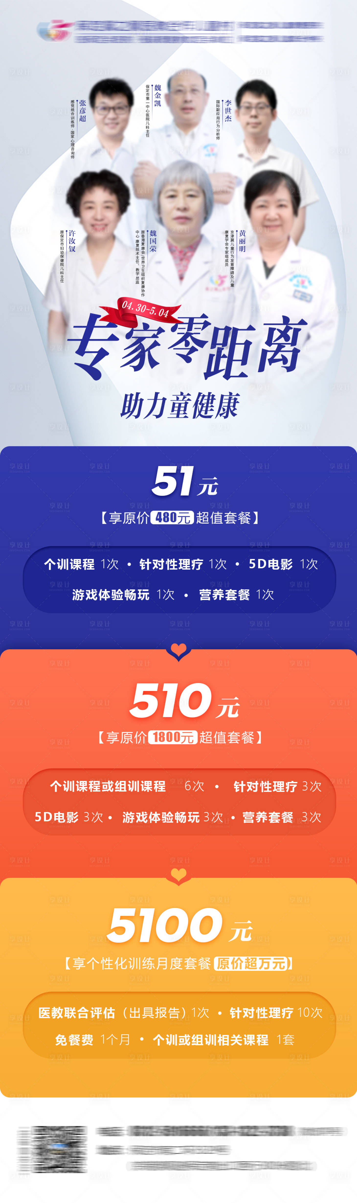 源文件下载【医美专家会诊长图海报】编号：45690012943705353