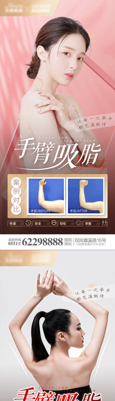 源文件下载【医美手臂吸脂海报】编号：91700012737567958