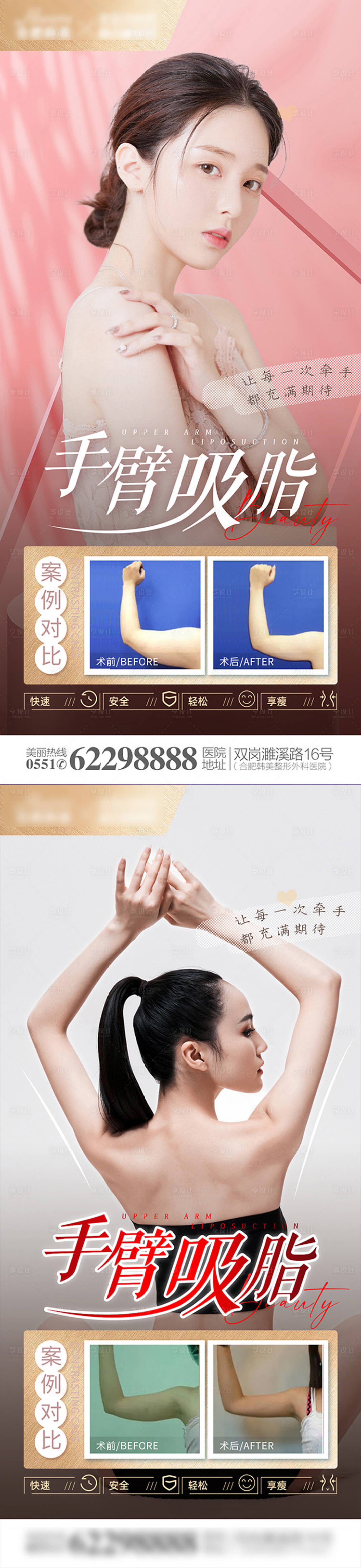 源文件下载【享设计】搜索编号：91700012737567958【医美手臂吸脂海报】