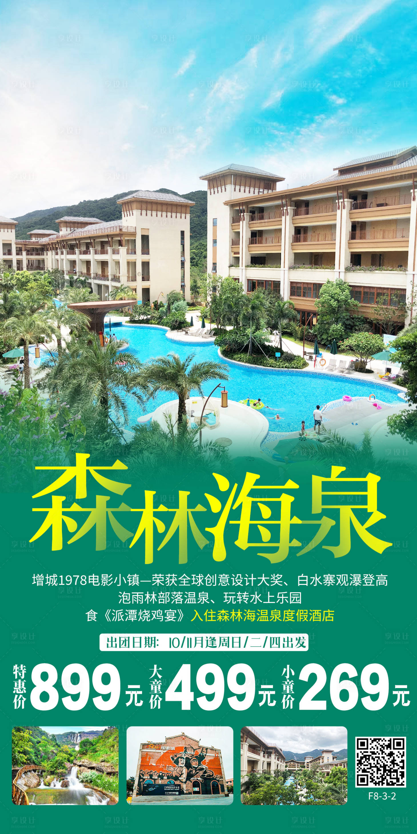 源文件下载【享设计】搜索编号：49260012653994242【森林海泉】