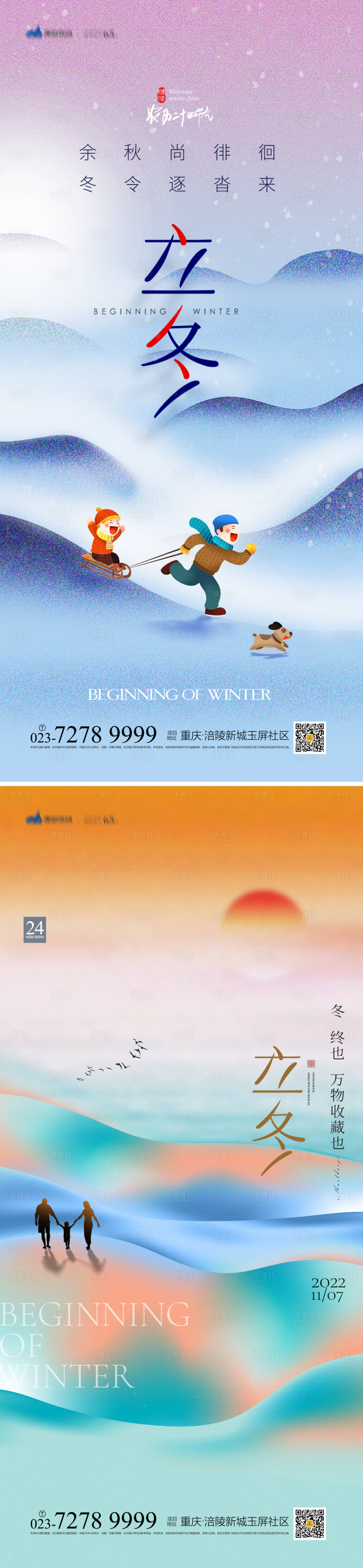 源文件下載【享設計】搜索編號：87840012660255483【立冬節氣系列海報】