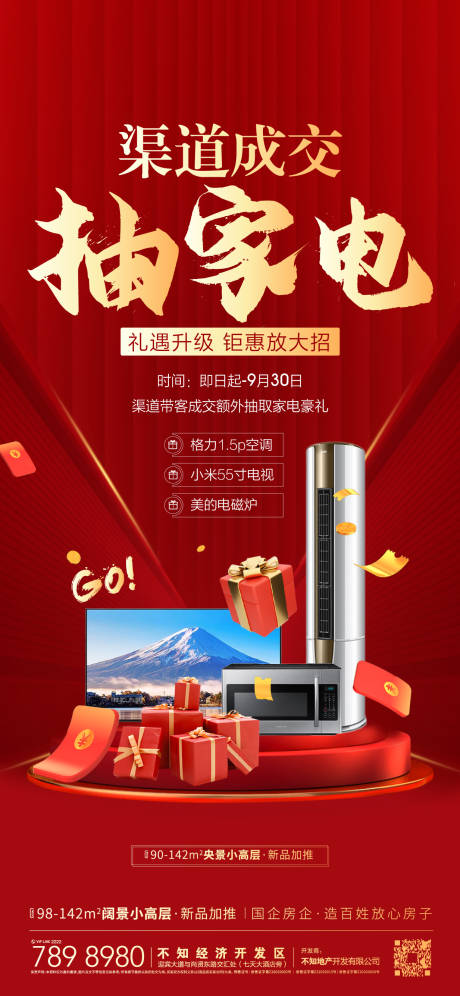 源文件下载【地产家电促销热销海报】编号：95710012527084871