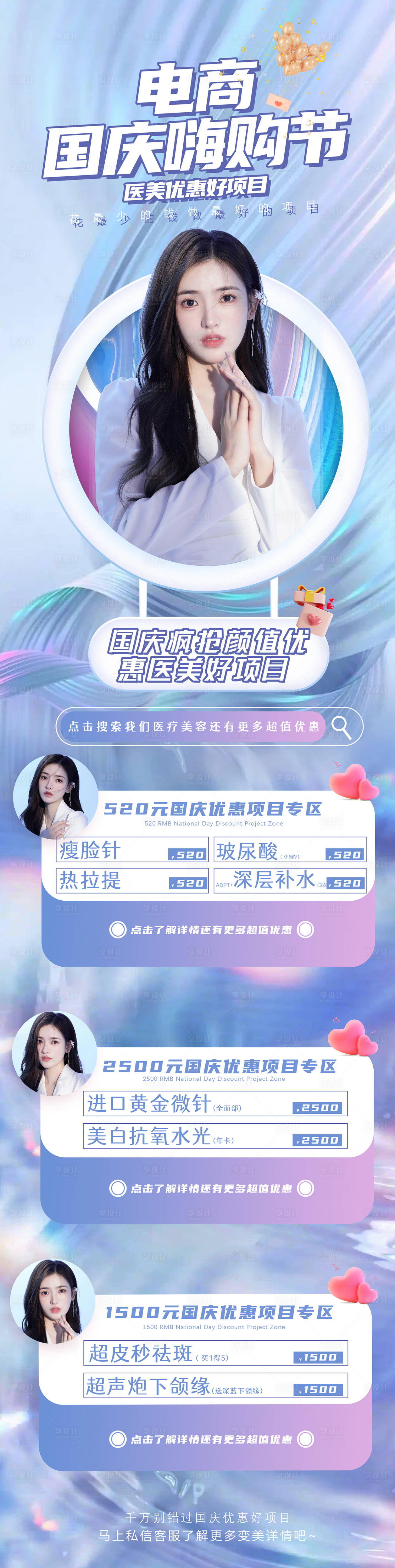 源文件下載【享設計】搜索編號：96750012517919818【電商醫美海報長圖】
