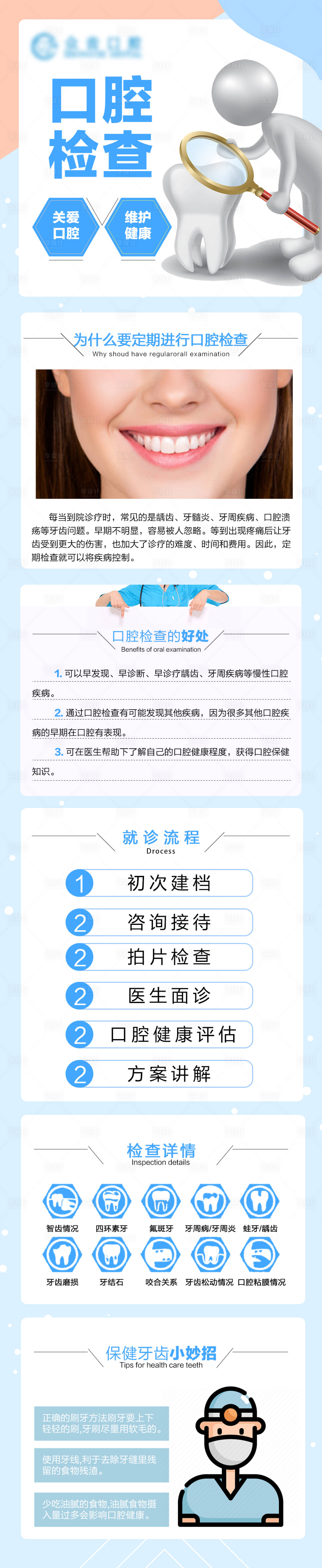 源文件下載【享設(shè)計(jì)】搜索編號(hào)：34650012547969473【口腔檢查詳情頁】
