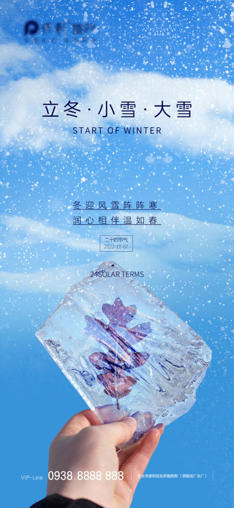 源文件下载【节气海报】编号：30690012992471388