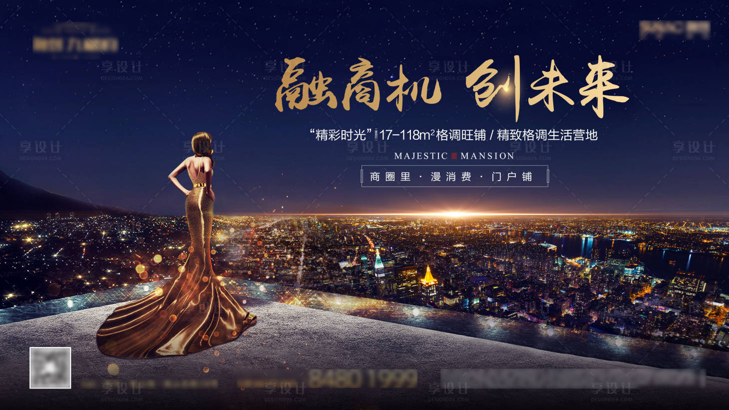 源文件下载【享设计】搜索编号：51110012726884186【地产商业价值点海报展板】